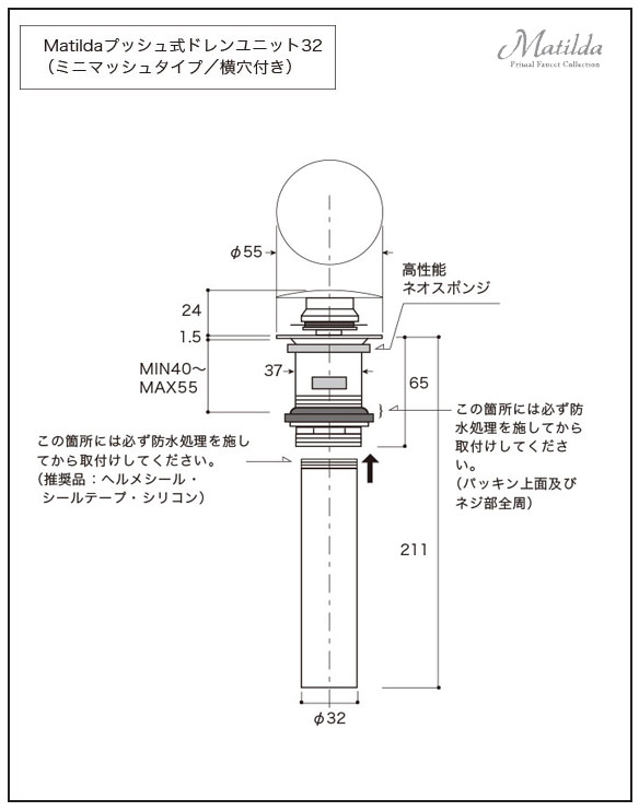 プッシュ式ドレンユニット32（ミニマッシュタイプ／横穴付き）承認図